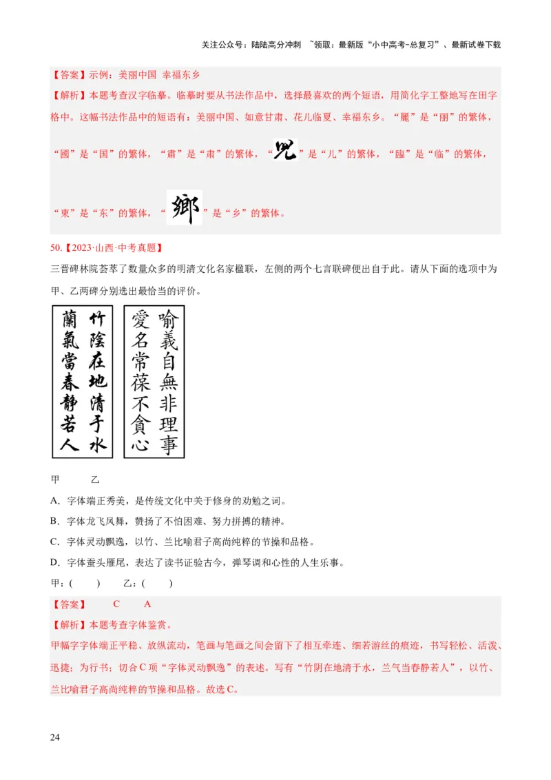 专题01字音字形（全国通用）（解析版）_02中考总复习（2026版更新中）_01-语文-中考总复习_2026年中考复习（更新中）_好题汇编三年（2023-2025）中考语文真题分类汇编（全国通用）(1)