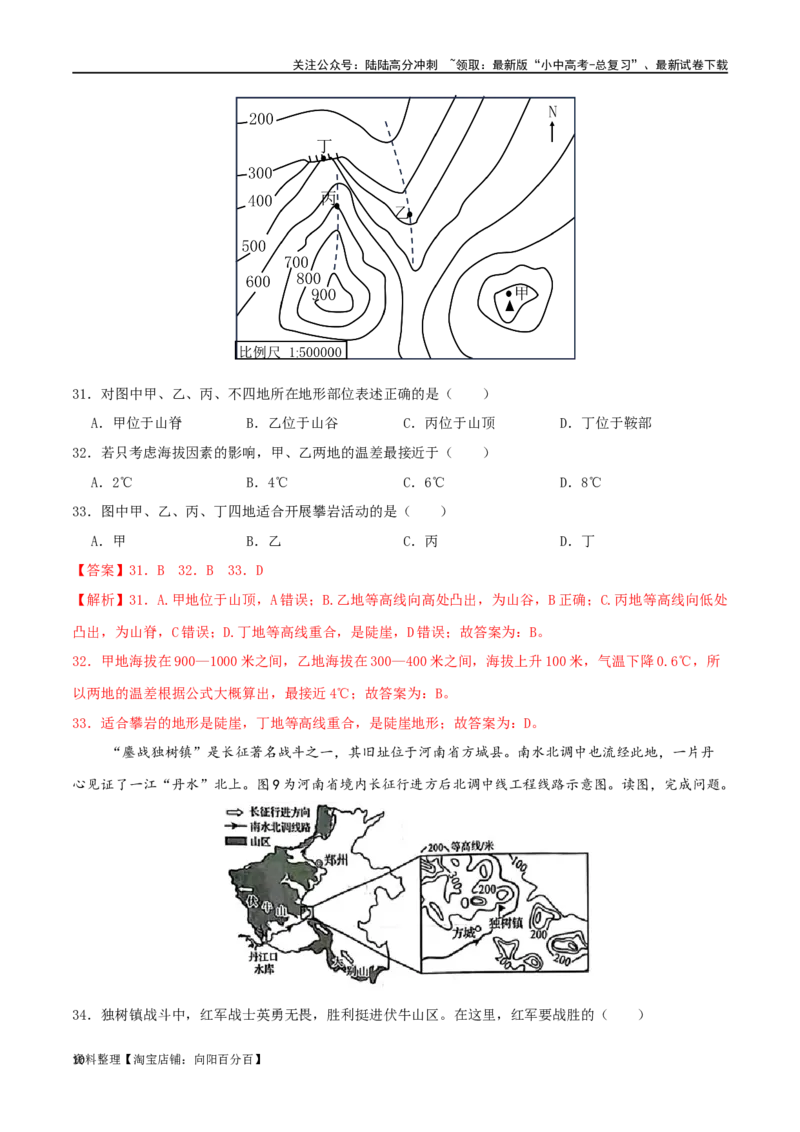 专题01地图-（解析版）_02中考总复习（2026版更新中）_09-地理-中考总复习_2024年中考复习资料_一轮复习_完一轮通关备战2024年中考地理一轮复习真题通关练_答案解析版