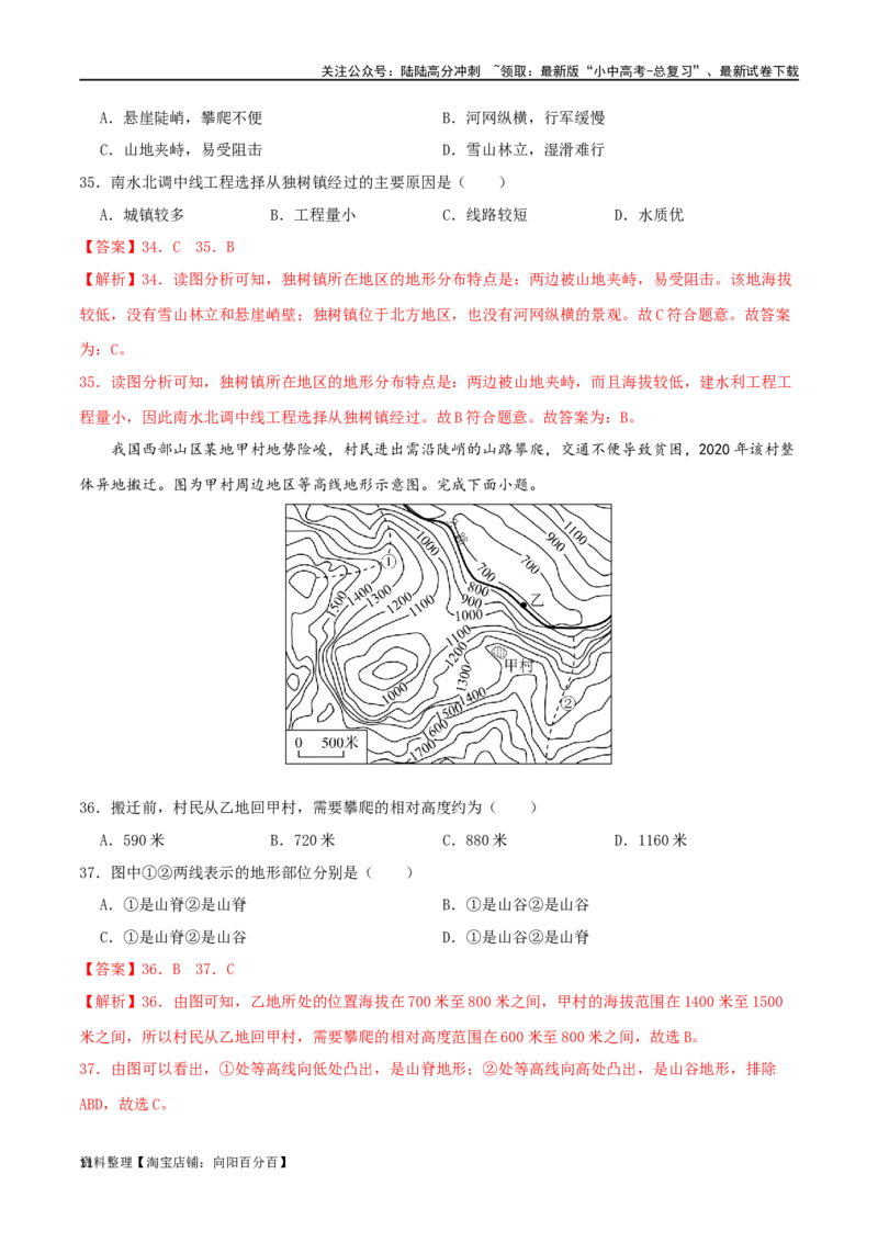 专题01地图-（解析版）_02中考总复习（2026版更新中）_09-地理-中考总复习_2024年中考复习资料_一轮复习_完一轮通关备战2024年中考地理一轮复习真题通关练_答案解析版