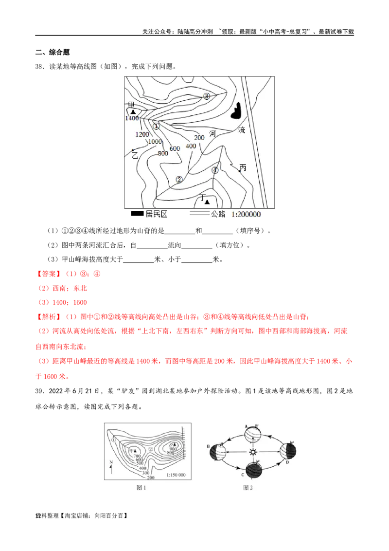 专题01地图-（解析版）_02中考总复习（2026版更新中）_09-地理-中考总复习_2024年中考复习资料_一轮复习_完一轮通关备战2024年中考地理一轮复习真题通关练_答案解析版