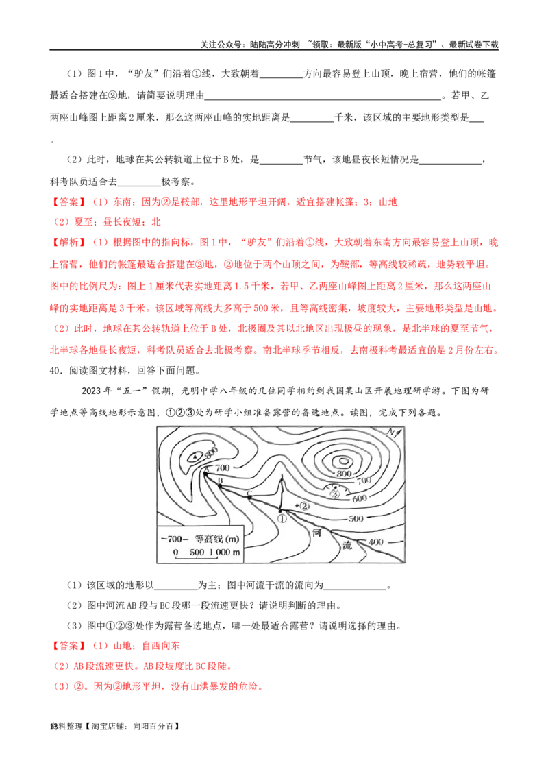 专题01地图-（解析版）_02中考总复习（2026版更新中）_09-地理-中考总复习_2024年中考复习资料_一轮复习_完一轮通关备战2024年中考地理一轮复习真题通关练_答案解析版