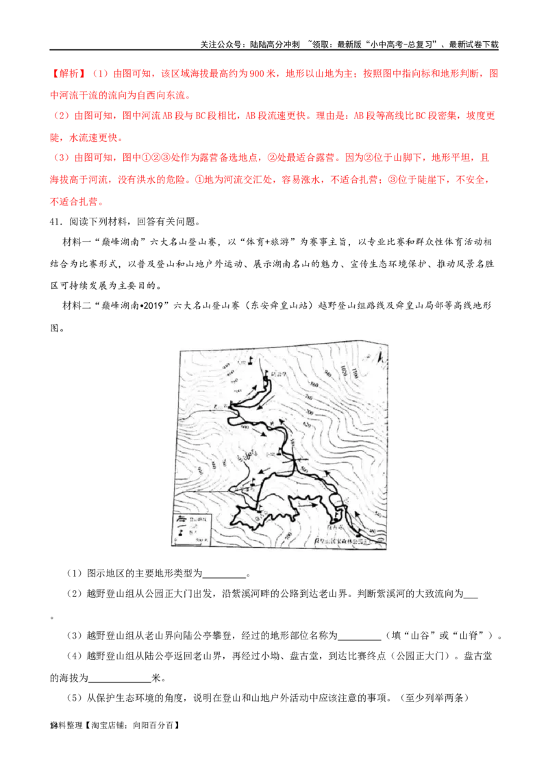 专题01地图-（解析版）_02中考总复习（2026版更新中）_09-地理-中考总复习_2024年中考复习资料_一轮复习_完一轮通关备战2024年中考地理一轮复习真题通关练_答案解析版