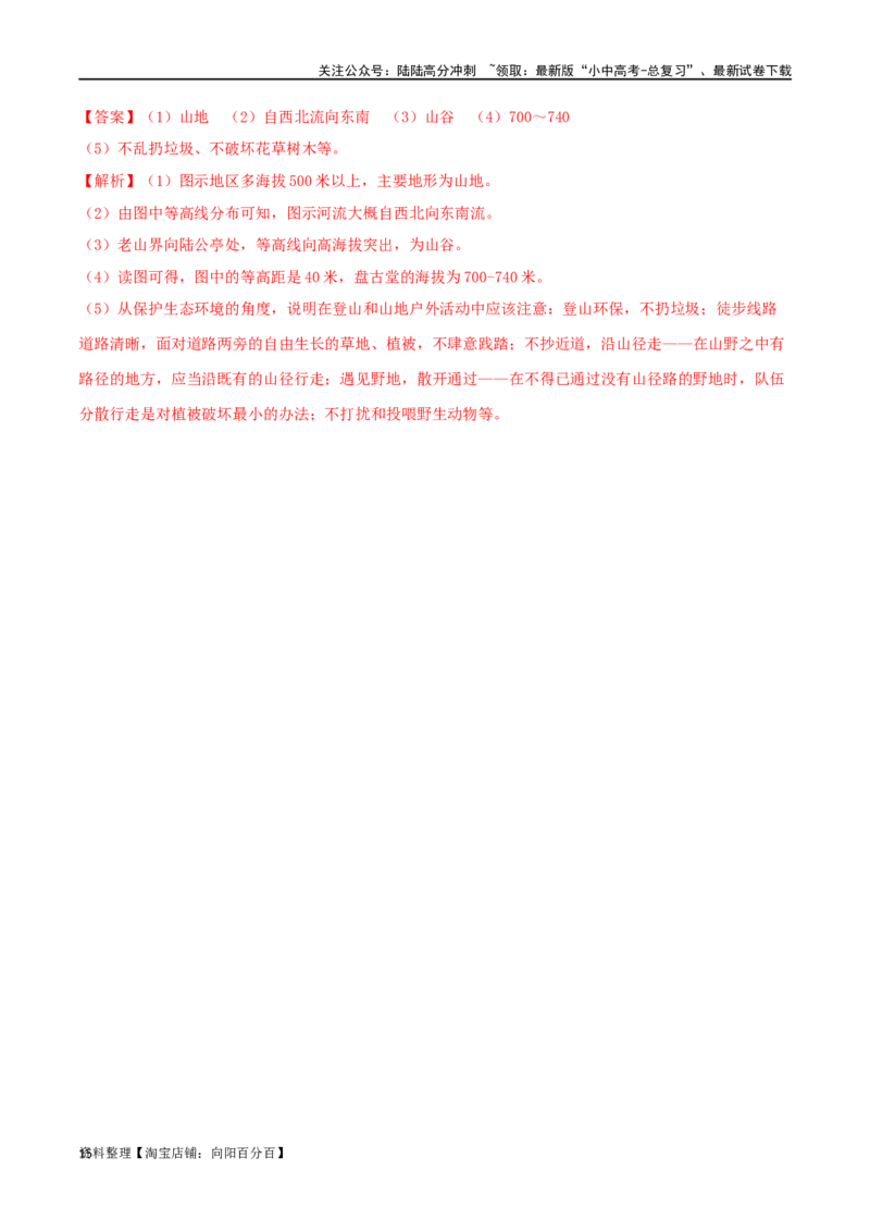 专题01地图-（解析版）_02中考总复习（2026版更新中）_09-地理-中考总复习_2024年中考复习资料_一轮复习_完一轮通关备战2024年中考地理一轮复习真题通关练_答案解析版