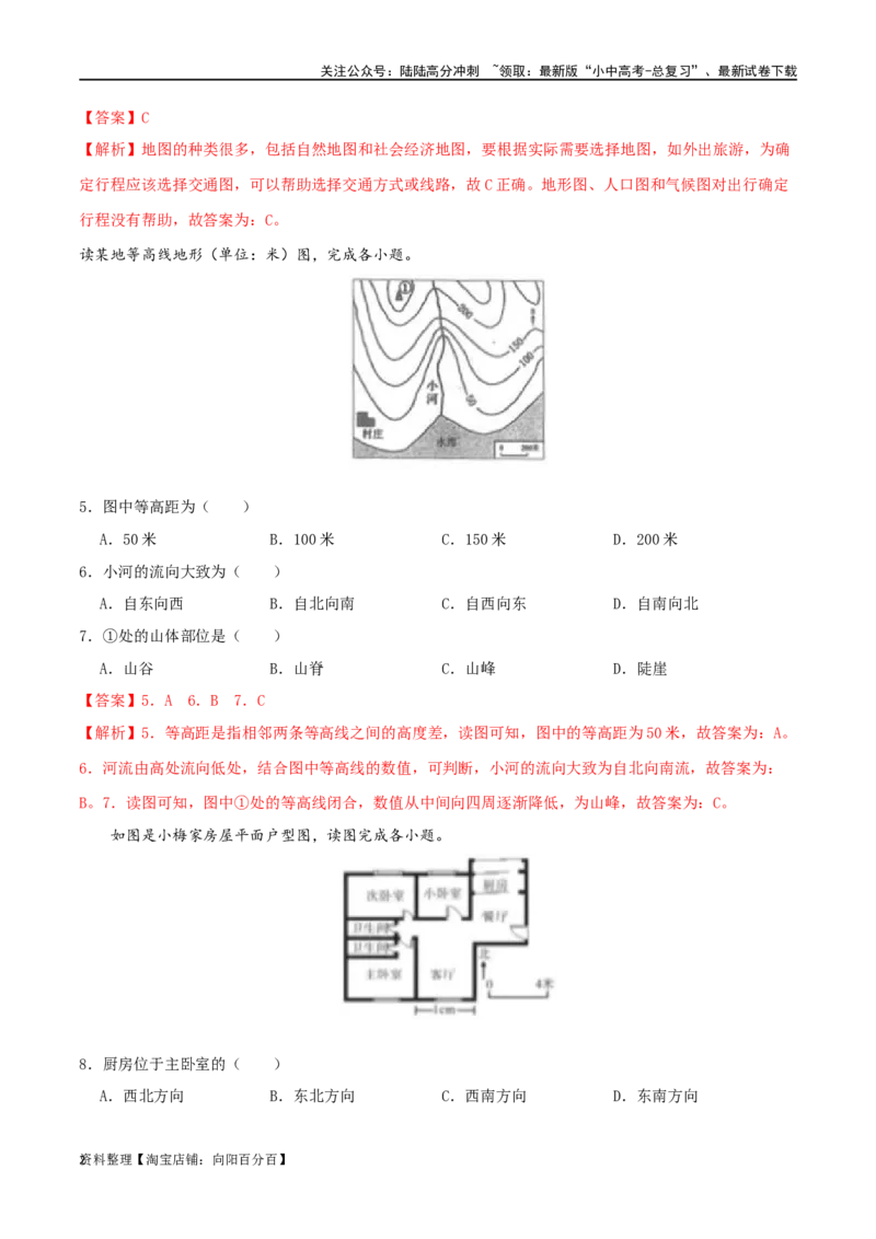 专题01地图-（解析版）_02中考总复习（2026版更新中）_09-地理-中考总复习_2024年中考复习资料_一轮复习_完一轮通关备战2024年中考地理一轮复习真题通关练_答案解析版