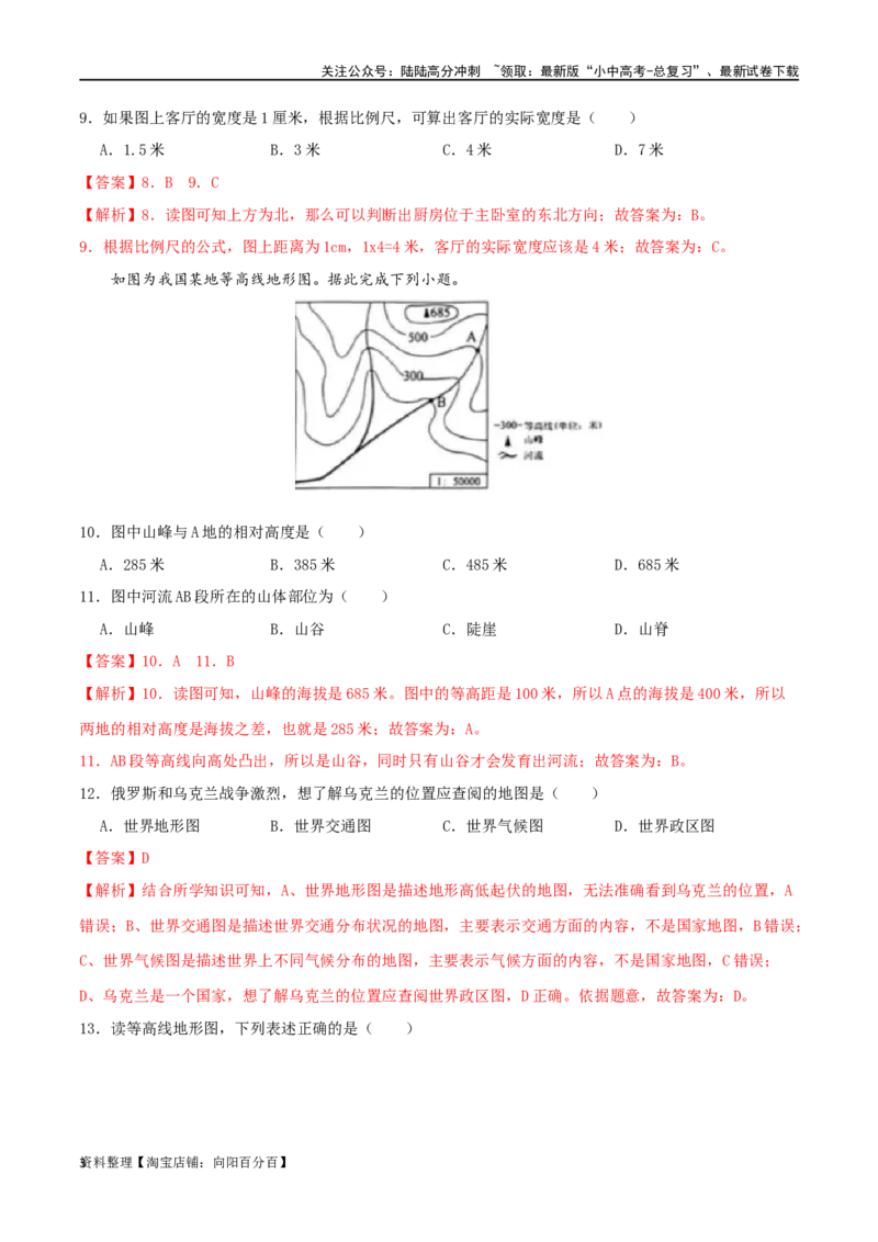 专题01地图-（解析版）_02中考总复习（2026版更新中）_09-地理-中考总复习_2024年中考复习资料_一轮复习_完一轮通关备战2024年中考地理一轮复习真题通关练_答案解析版