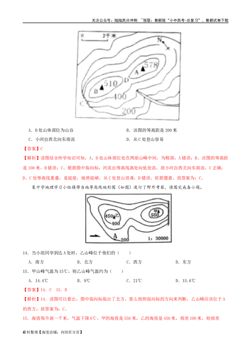 专题01地图-（解析版）_02中考总复习（2026版更新中）_09-地理-中考总复习_2024年中考复习资料_一轮复习_完一轮通关备战2024年中考地理一轮复习真题通关练_答案解析版