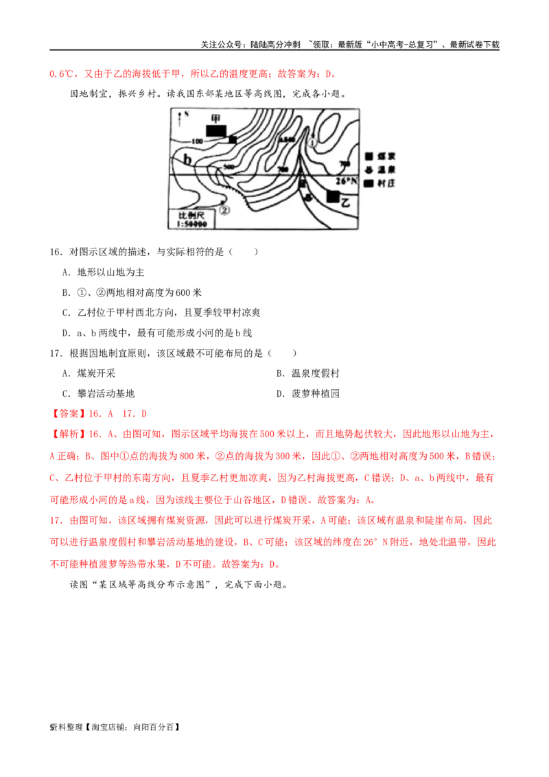 专题01地图-（解析版）_02中考总复习（2026版更新中）_09-地理-中考总复习_2024年中考复习资料_一轮复习_完一轮通关备战2024年中考地理一轮复习真题通关练_答案解析版