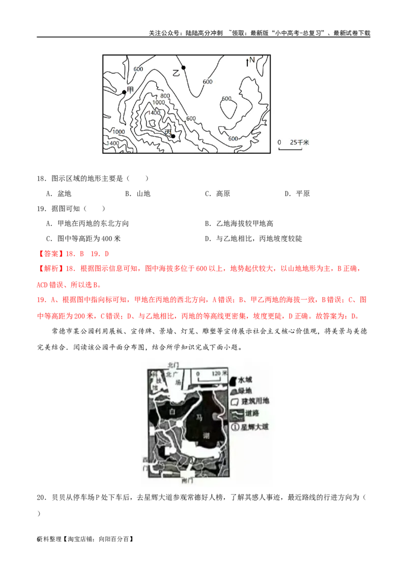 专题01地图-（解析版）_02中考总复习（2026版更新中）_09-地理-中考总复习_2024年中考复习资料_一轮复习_完一轮通关备战2024年中考地理一轮复习真题通关练_答案解析版