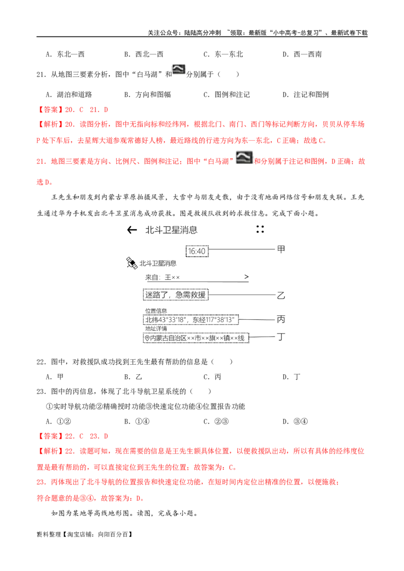 专题01地图-（解析版）_02中考总复习（2026版更新中）_09-地理-中考总复习_2024年中考复习资料_一轮复习_完一轮通关备战2024年中考地理一轮复习真题通关练_答案解析版