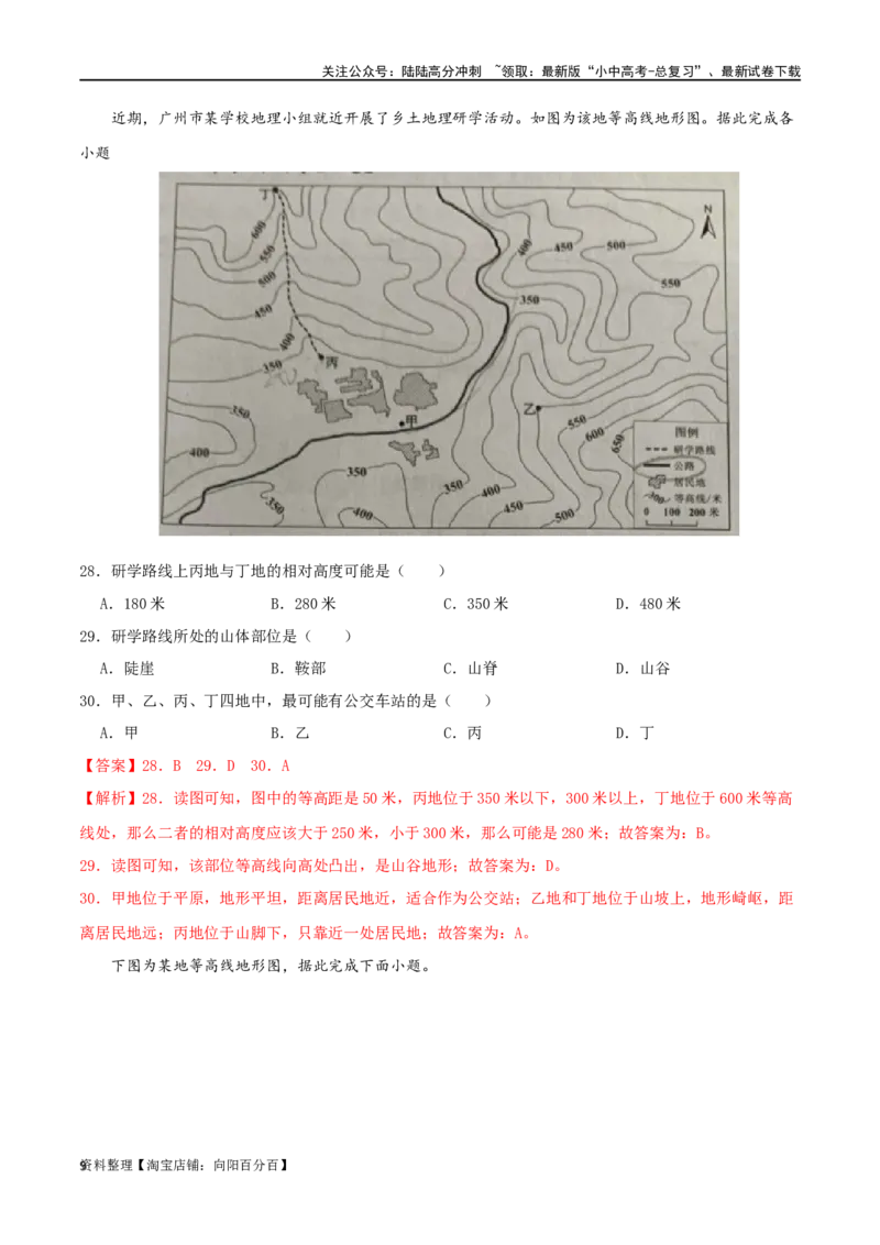 专题01地图-（解析版）_02中考总复习（2026版更新中）_09-地理-中考总复习_2024年中考复习资料_一轮复习_完一轮通关备战2024年中考地理一轮复习真题通关练_答案解析版