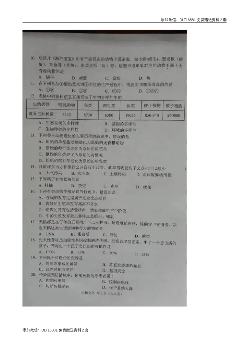 江苏省常州市2016年中考生物真题试题（扫描版，含答案）_江苏省中考_01江苏省13市中考历年真题2008-2025新_、中考全套_江苏省中考历年真题_江苏中考生物(2010年-2024年）