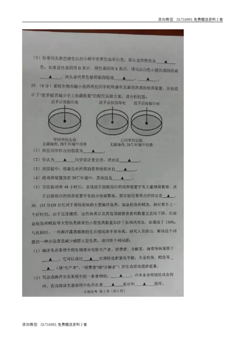 江苏省常州市2016年中考生物真题试题（扫描版，含答案）_江苏省中考_01江苏省13市中考历年真题2008-2025新_、中考全套_江苏省中考历年真题_江苏中考生物(2010年-2024年）