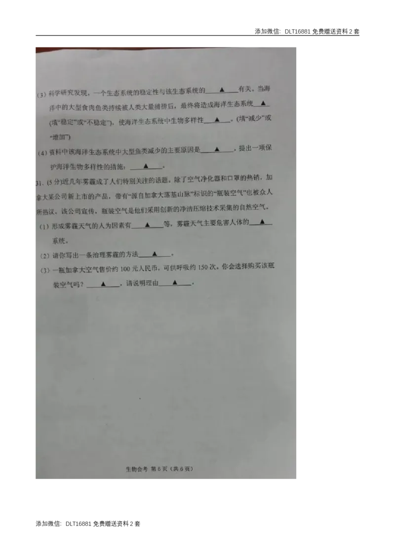 江苏省常州市2016年中考生物真题试题（扫描版，含答案）_江苏省中考_01江苏省13市中考历年真题2008-2025新_、中考全套_江苏省中考历年真题_江苏中考生物(2010年-2024年）