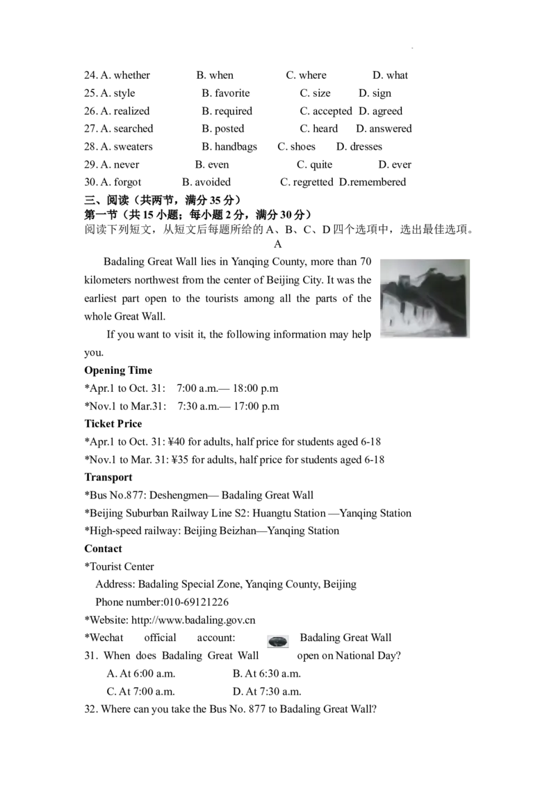 宿迁市2023年初中学业水平考试_江苏省中考_01江苏省13市中考历年真题2008-2025新_、中考全套_江苏省中考历年真题_江苏省中考英语2008-2024_江苏省宿迁市中考英语（2008-2024年）真题卷