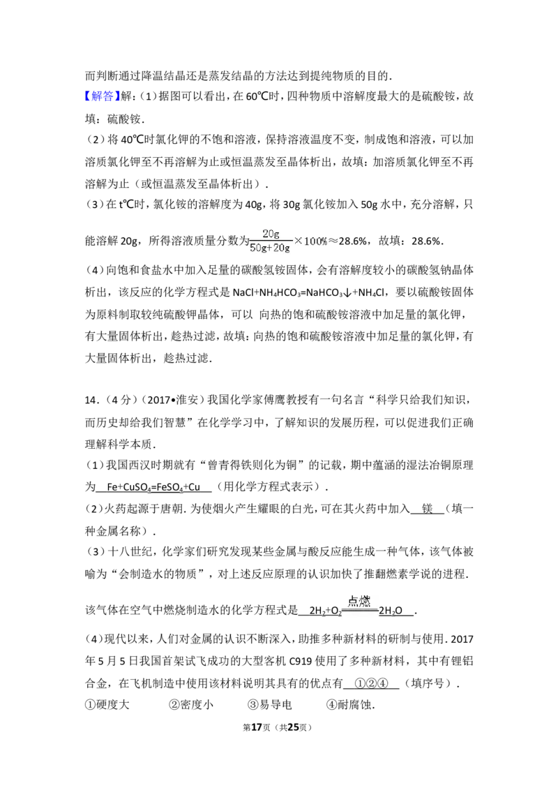 2017年江苏省淮安市中考化学试题及答案_江苏省中考_01江苏省13市中考历年真题2008-2025新_、中考全套_江苏省中考历年真题_江苏省中考化学2008-2024