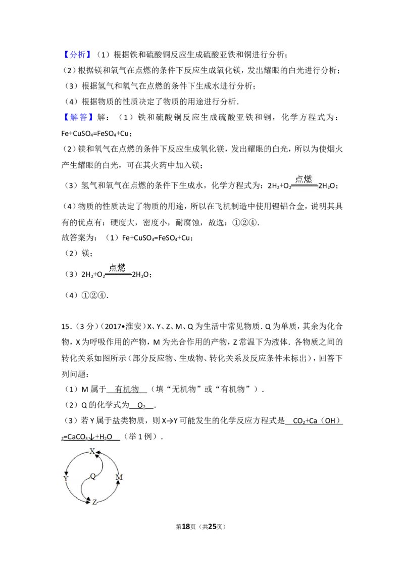 2017年江苏省淮安市中考化学试题及答案_江苏省中考_01江苏省13市中考历年真题2008-2025新_、中考全套_江苏省中考历年真题_江苏省中考化学2008-2024