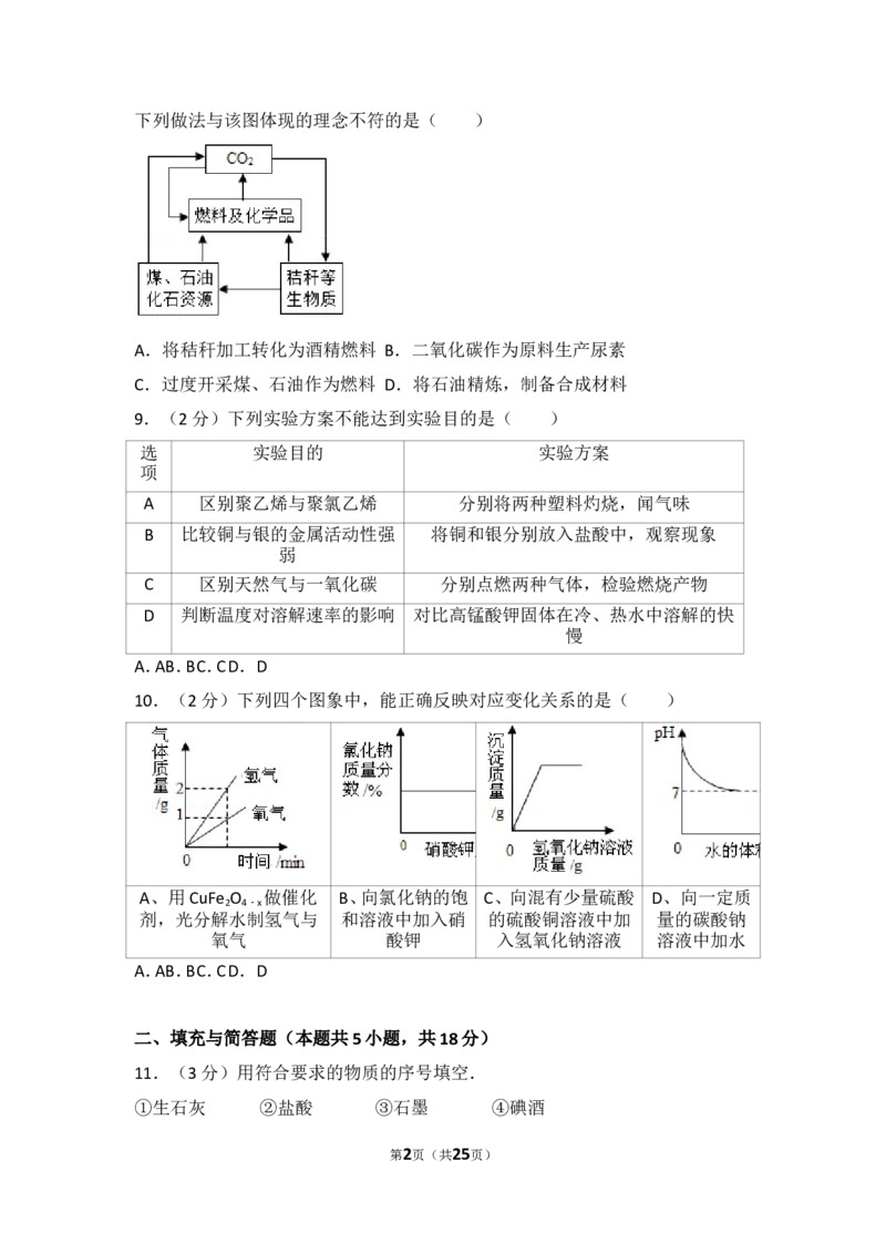 2017年江苏省淮安市中考化学试题及答案_江苏省中考_01江苏省13市中考历年真题2008-2025新_、中考全套_江苏省中考历年真题_江苏省中考化学2008-2024