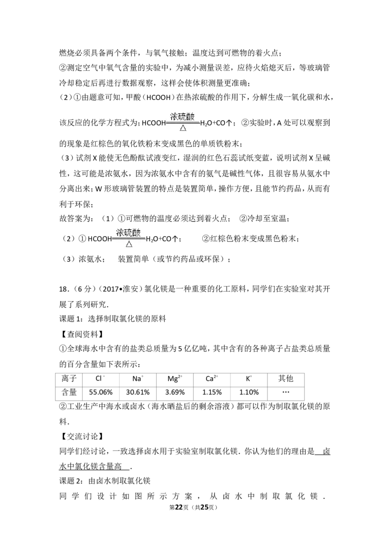 2017年江苏省淮安市中考化学试题及答案_江苏省中考_01江苏省13市中考历年真题2008-2025新_、中考全套_江苏省中考历年真题_江苏省中考化学2008-2024