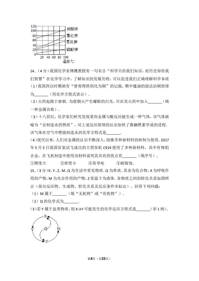 2017年江苏省淮安市中考化学试题及答案_江苏省中考_01江苏省13市中考历年真题2008-2025新_、中考全套_江苏省中考历年真题_江苏省中考化学2008-2024