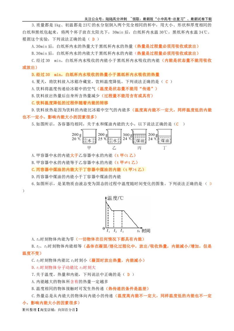 《&ldquo;温度、热量、内能&rdquo;关系辨析》_02中考总复习（2026版更新中）_04-物理-中考总复习_2024年中考复习资料_专项复习资料_2024年中考物理复习辅导系列_❤更新专项复习
