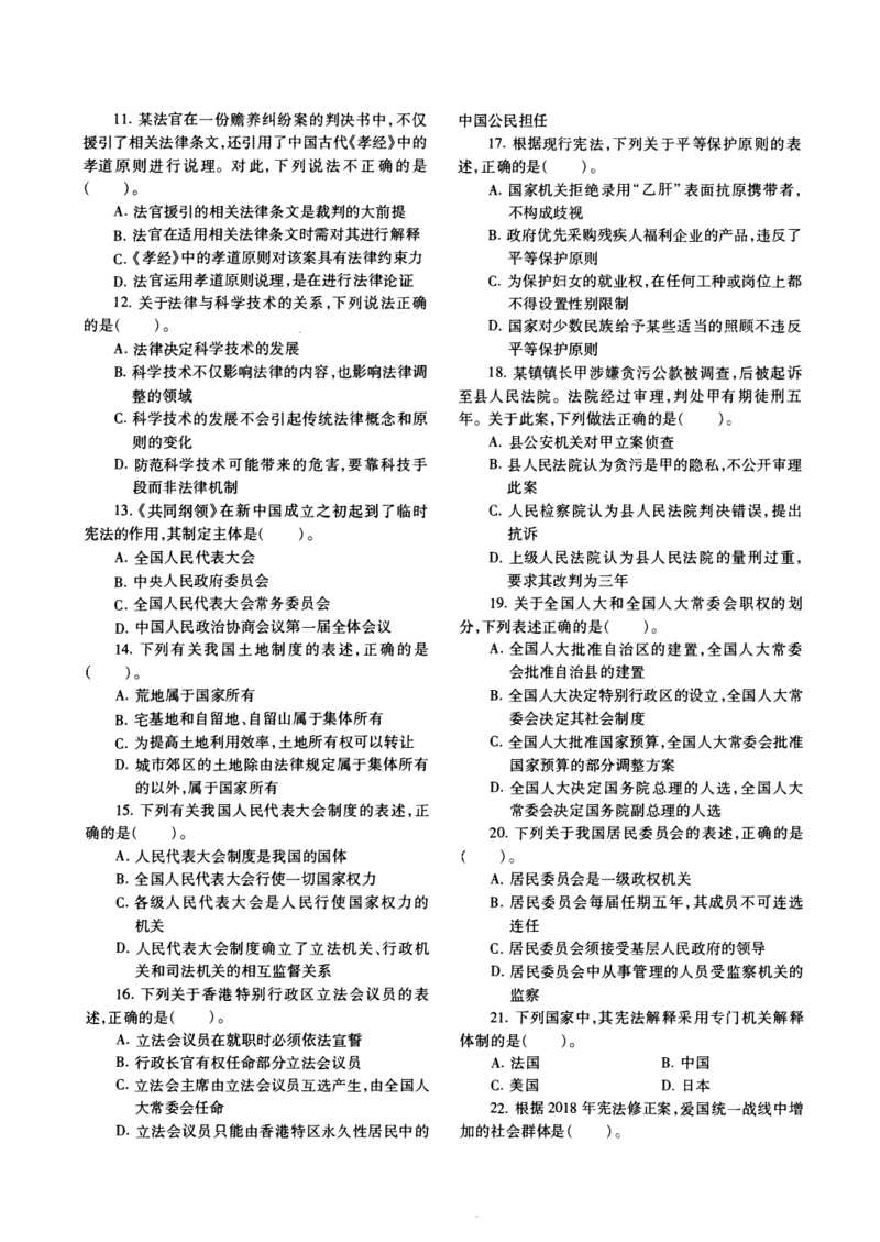 2020年法硕(非法学)综合真题_法硕非法学真题（2005-2025）_1.真题及解析(2005-2025)_498法律综合（非法学）_2.498法硕（非法学）综合课真题及解析（2010-2023）