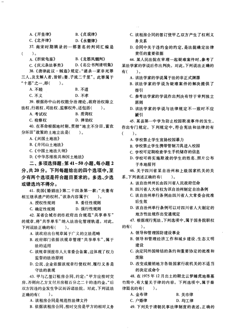 2020年法硕(非法学)综合真题_法硕非法学真题（2005-2025）_1.真题及解析(2005-2025)_498法律综合（非法学）_2.498法硕（非法学）综合课真题及解析（2010-2023）