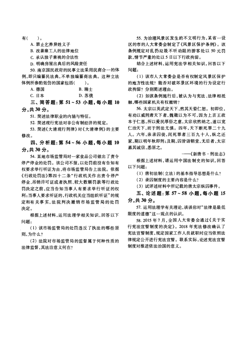 2020年法硕(非法学)综合真题_法硕非法学真题（2005-2025）_1.真题及解析(2005-2025)_498法律综合（非法学）_2.498法硕（非法学）综合课真题及解析（2010-2023）