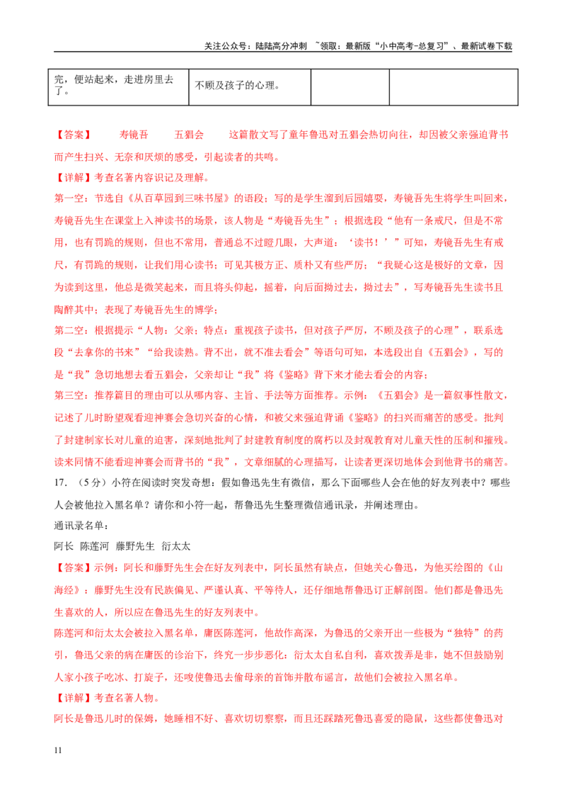 专题01《朝花夕拾》-2025年中考语文名著导读分层闯关训练（解析版）_02中考总复习（2026版更新中）_01-语文-中考总复习_2025年中考资料_2025年中考语文名著导读分层闯关训练