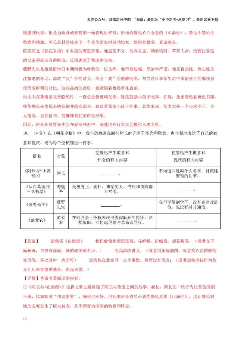 专题01《朝花夕拾》-2025年中考语文名著导读分层闯关训练（解析版）_02中考总复习（2026版更新中）_01-语文-中考总复习_2025年中考资料_2025年中考语文名著导读分层闯关训练