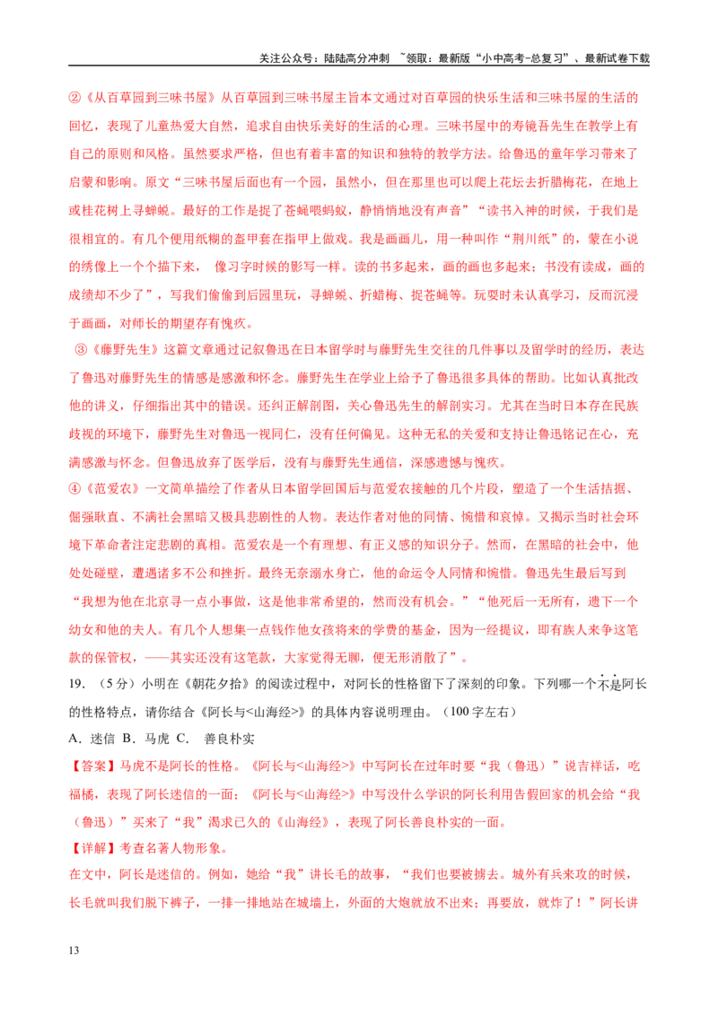 专题01《朝花夕拾》-2025年中考语文名著导读分层闯关训练（解析版）_02中考总复习（2026版更新中）_01-语文-中考总复习_2025年中考资料_2025年中考语文名著导读分层闯关训练