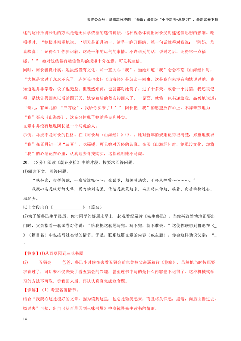 专题01《朝花夕拾》-2025年中考语文名著导读分层闯关训练（解析版）_02中考总复习（2026版更新中）_01-语文-中考总复习_2025年中考资料_2025年中考语文名著导读分层闯关训练