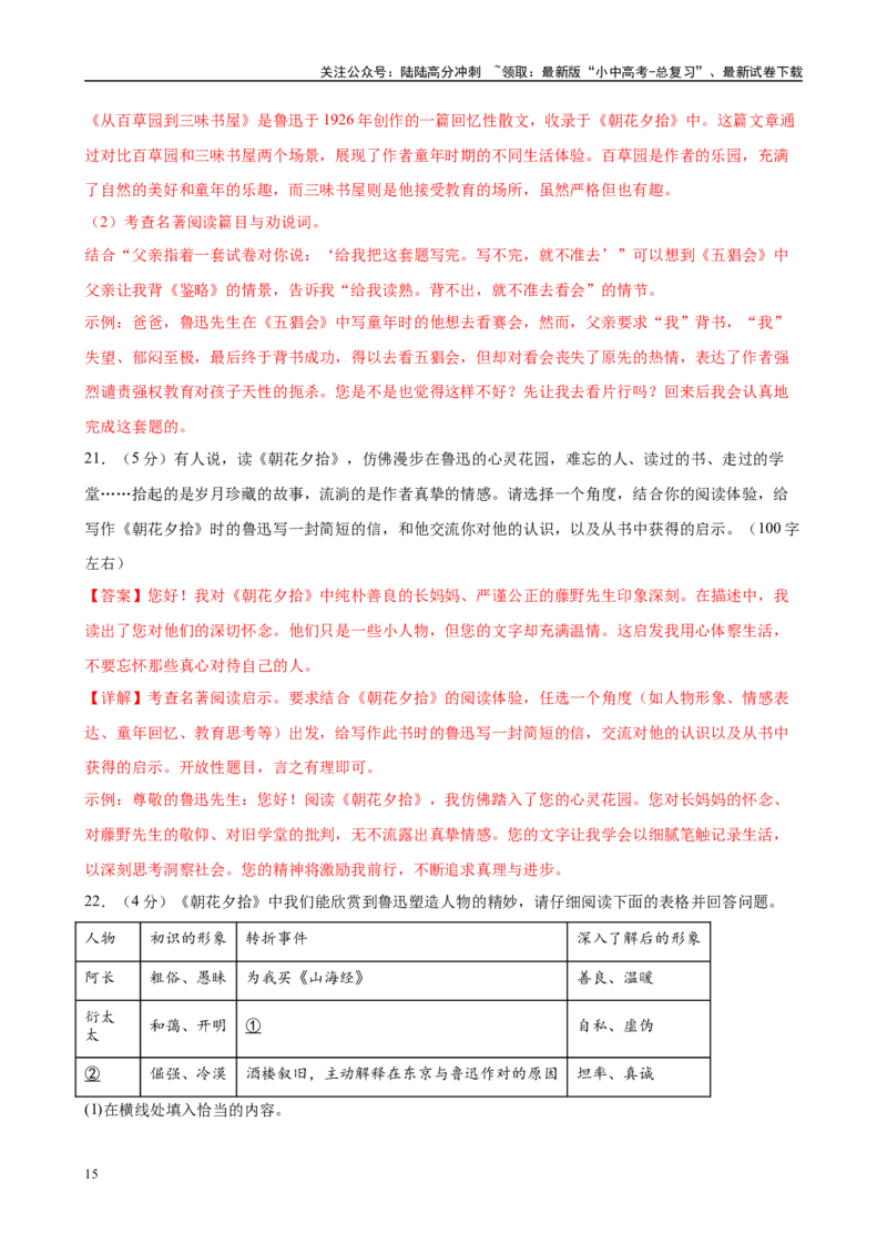 专题01《朝花夕拾》-2025年中考语文名著导读分层闯关训练（解析版）_02中考总复习（2026版更新中）_01-语文-中考总复习_2025年中考资料_2025年中考语文名著导读分层闯关训练