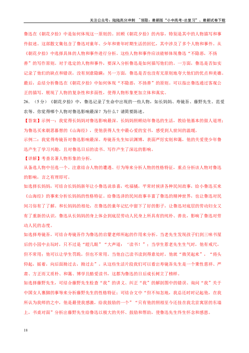 专题01《朝花夕拾》-2025年中考语文名著导读分层闯关训练（解析版）_02中考总复习（2026版更新中）_01-语文-中考总复习_2025年中考资料_2025年中考语文名著导读分层闯关训练