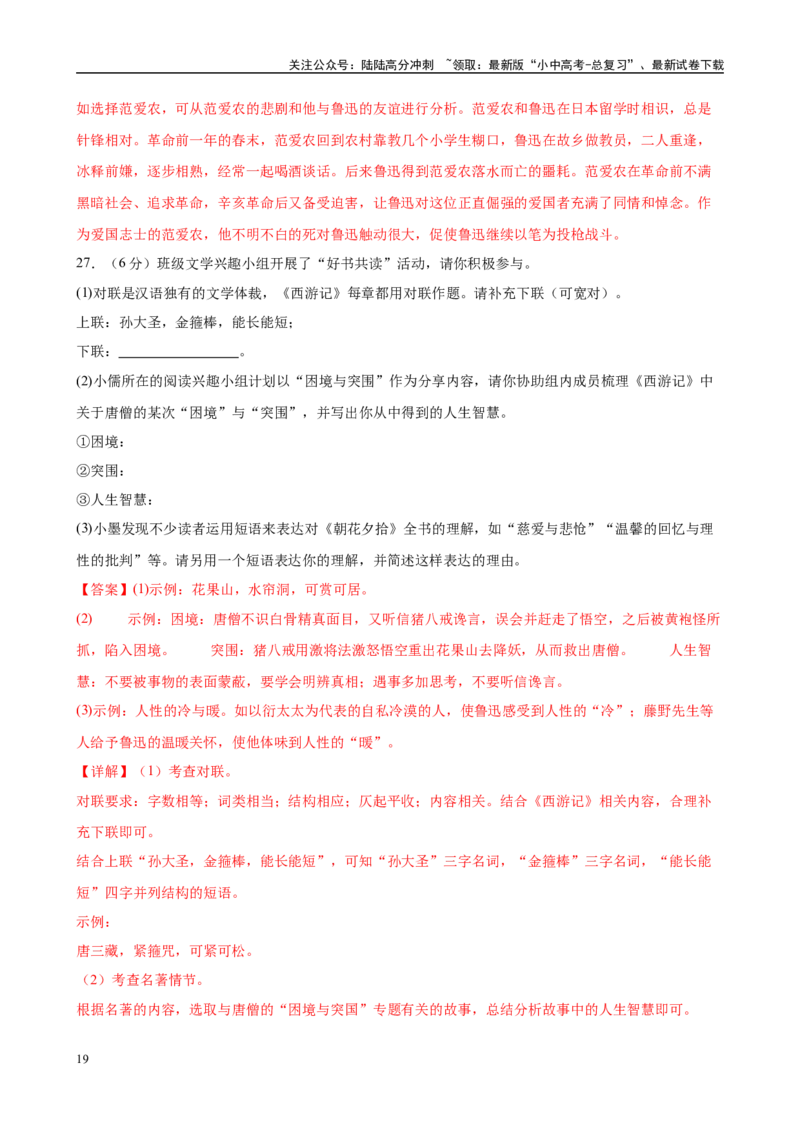 专题01《朝花夕拾》-2025年中考语文名著导读分层闯关训练（解析版）_02中考总复习（2026版更新中）_01-语文-中考总复习_2025年中考资料_2025年中考语文名著导读分层闯关训练