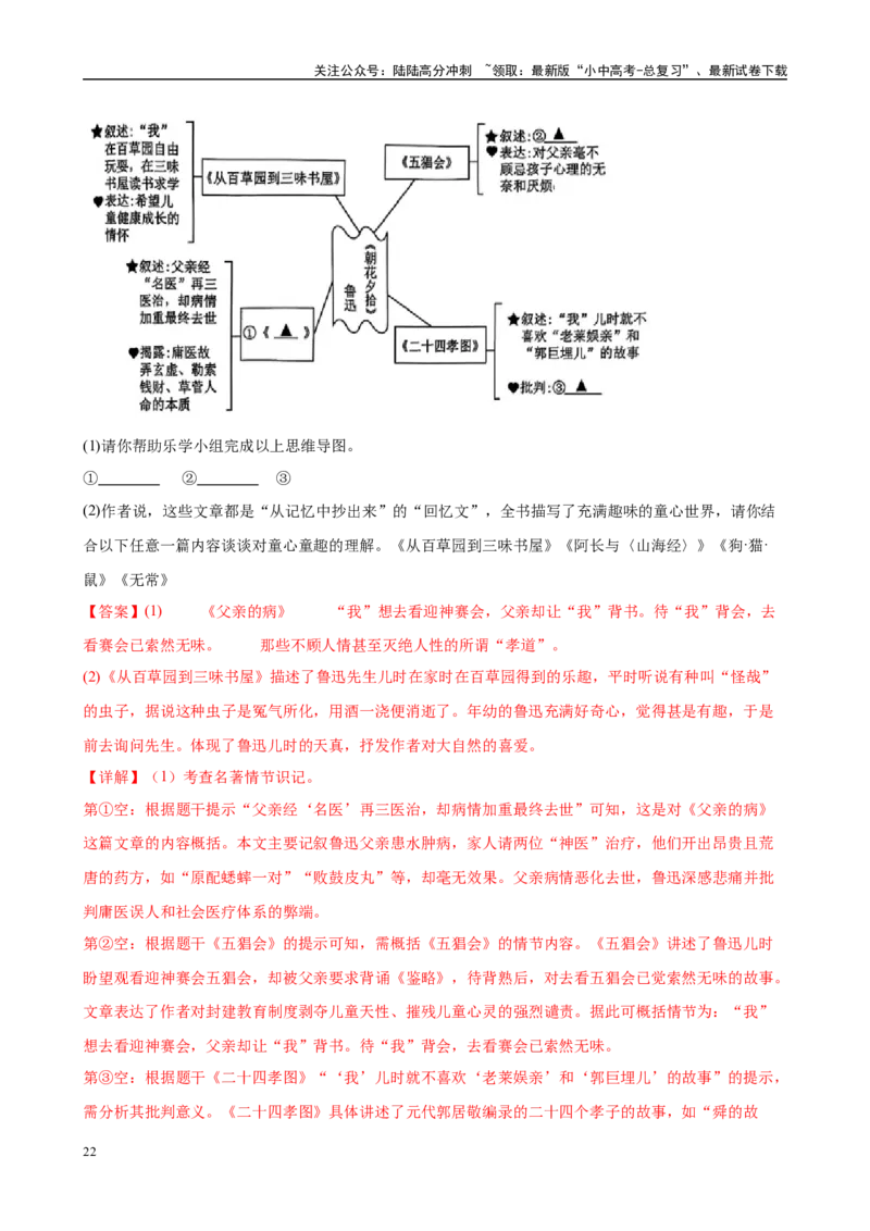 专题01《朝花夕拾》-2025年中考语文名著导读分层闯关训练（解析版）_02中考总复习（2026版更新中）_01-语文-中考总复习_2025年中考资料_2025年中考语文名著导读分层闯关训练