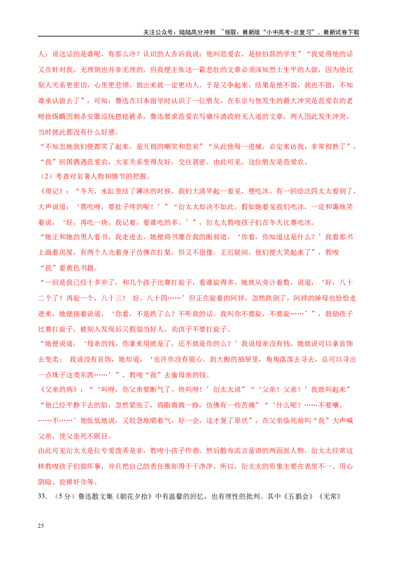 专题01《朝花夕拾》-2025年中考语文名著导读分层闯关训练（解析版）_02中考总复习（2026版更新中）_01-语文-中考总复习_2025年中考资料_2025年中考语文名著导读分层闯关训练