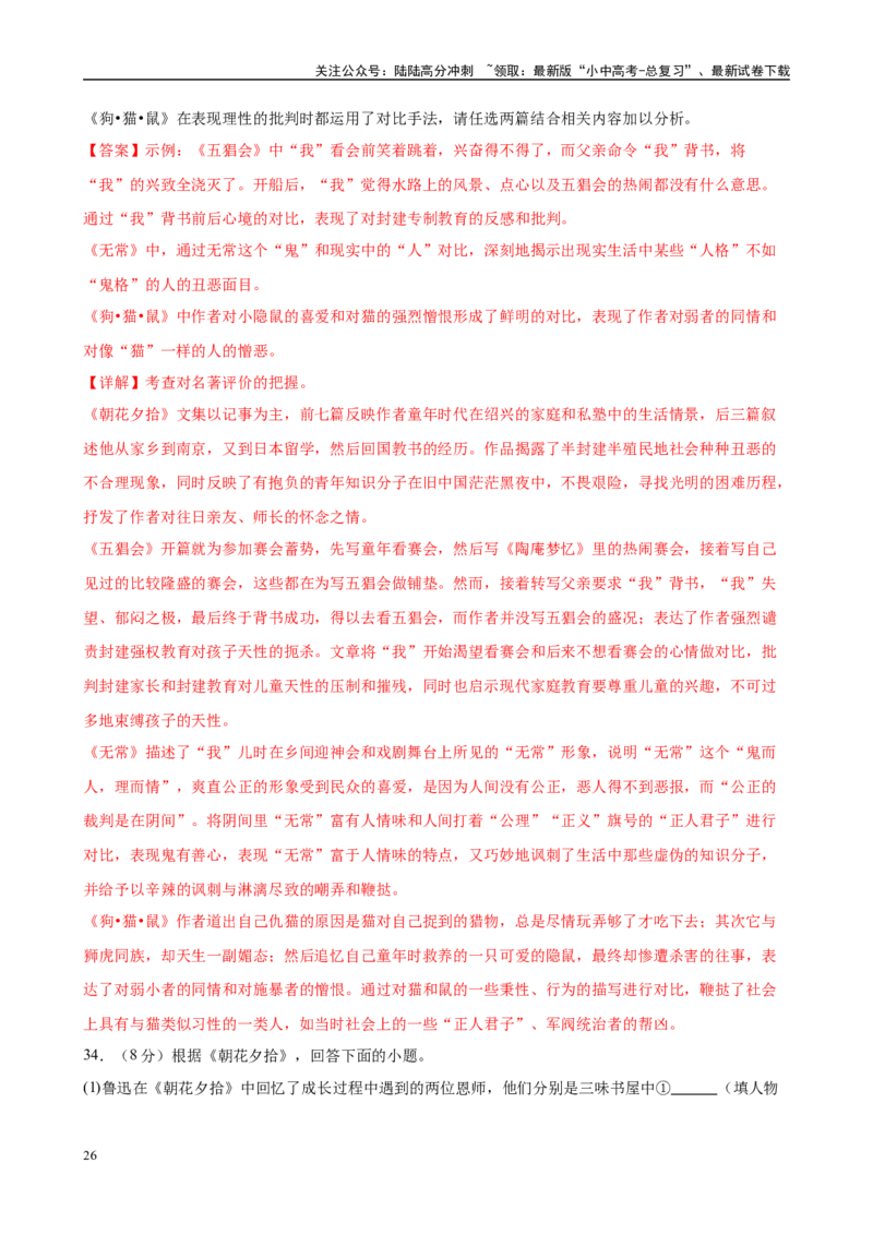 专题01《朝花夕拾》-2025年中考语文名著导读分层闯关训练（解析版）_02中考总复习（2026版更新中）_01-语文-中考总复习_2025年中考资料_2025年中考语文名著导读分层闯关训练