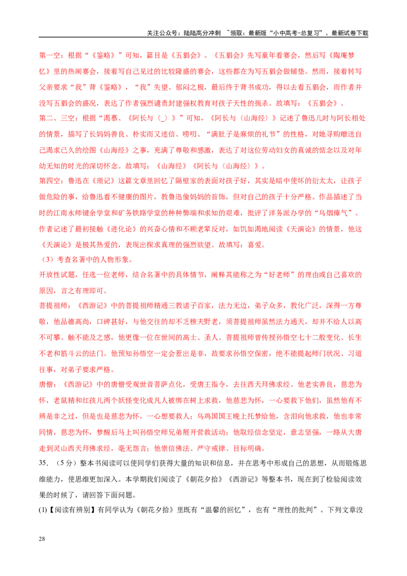 专题01《朝花夕拾》-2025年中考语文名著导读分层闯关训练（解析版）_02中考总复习（2026版更新中）_01-语文-中考总复习_2025年中考资料_2025年中考语文名著导读分层闯关训练