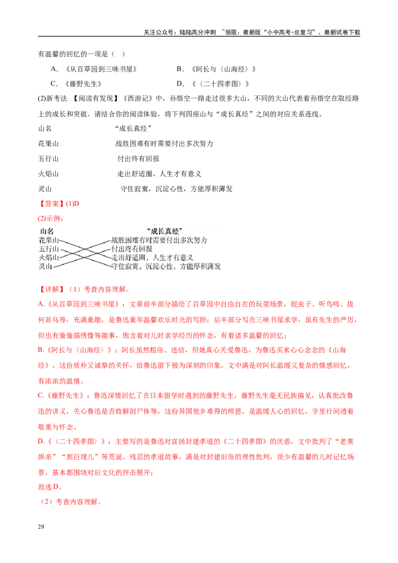 专题01《朝花夕拾》-2025年中考语文名著导读分层闯关训练（解析版）_02中考总复习（2026版更新中）_01-语文-中考总复习_2025年中考资料_2025年中考语文名著导读分层闯关训练