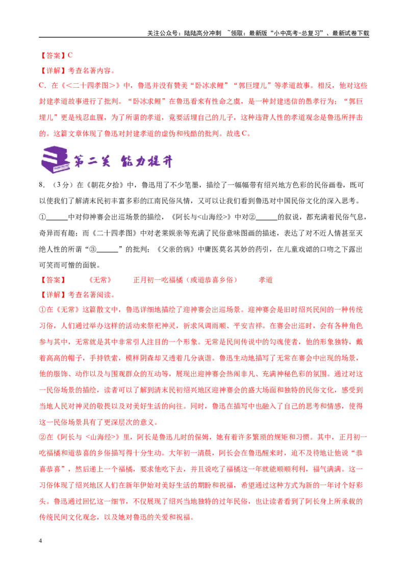 专题01《朝花夕拾》-2025年中考语文名著导读分层闯关训练（解析版）_02中考总复习（2026版更新中）_01-语文-中考总复习_2025年中考资料_2025年中考语文名著导读分层闯关训练