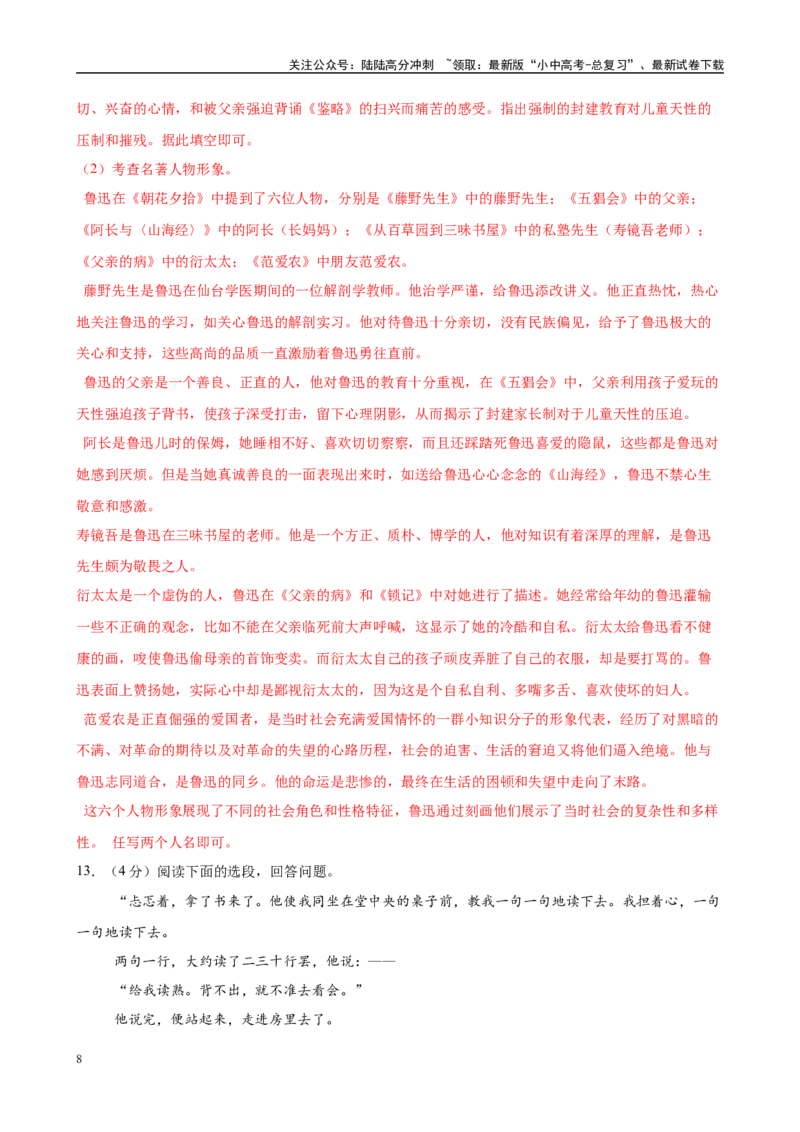 专题01《朝花夕拾》-2025年中考语文名著导读分层闯关训练（解析版）_02中考总复习（2026版更新中）_01-语文-中考总复习_2025年中考资料_2025年中考语文名著导读分层闯关训练