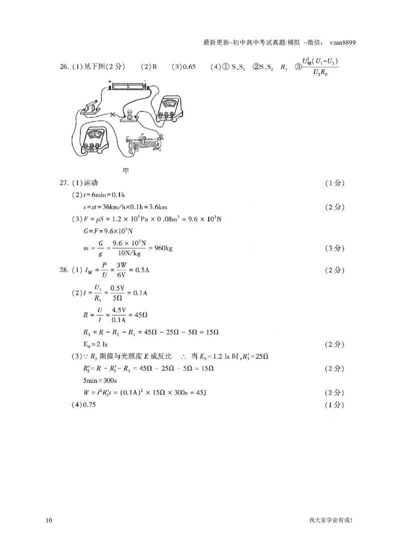 2017年江苏南京市中考物理试卷及答案_江苏省中考_01江苏省13市中考历年真题2008-2025新_、中考全套_江苏省中考历年真题_南京中考历年真题_04南京中考物理（2008年-2023年）_真题