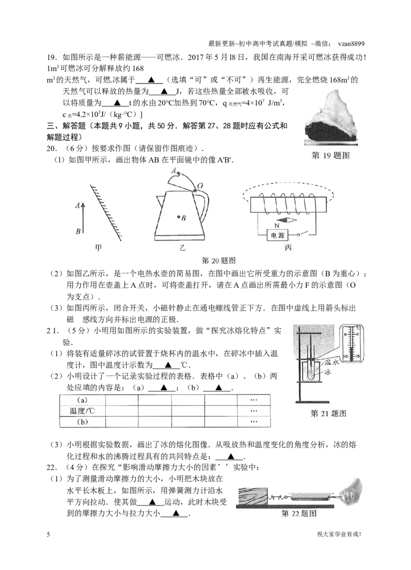 2017年江苏南京市中考物理试卷及答案_江苏省中考_01江苏省13市中考历年真题2008-2025新_、中考全套_江苏省中考历年真题_南京中考历年真题_04南京中考物理（2008年-2023年）_真题