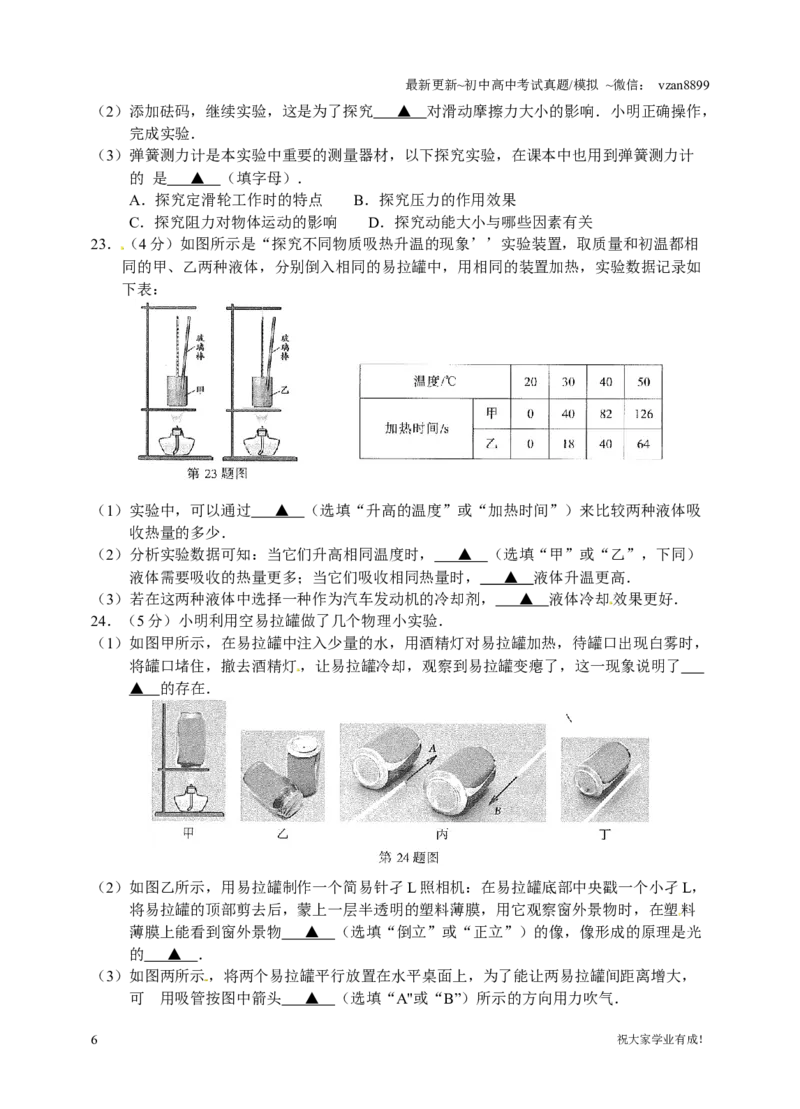 2017年江苏南京市中考物理试卷及答案_江苏省中考_01江苏省13市中考历年真题2008-2025新_、中考全套_江苏省中考历年真题_南京中考历年真题_04南京中考物理（2008年-2023年）_真题