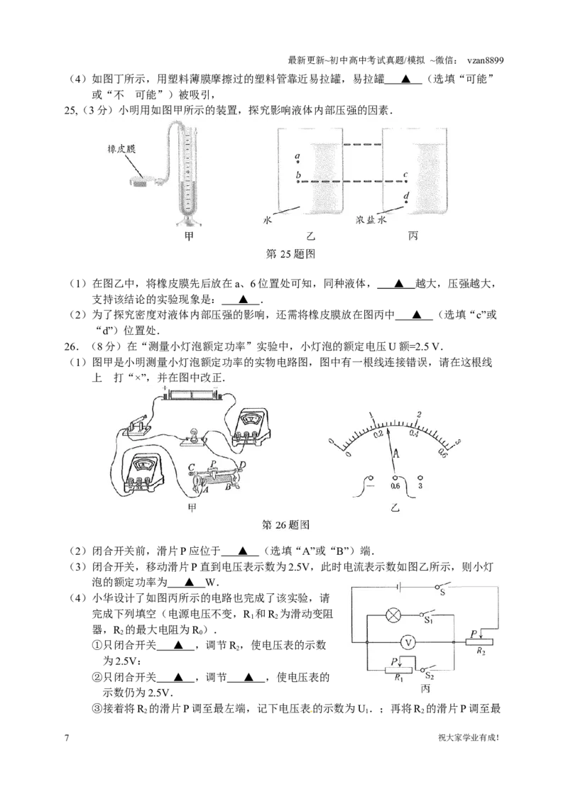 2017年江苏南京市中考物理试卷及答案_江苏省中考_01江苏省13市中考历年真题2008-2025新_、中考全套_江苏省中考历年真题_南京中考历年真题_04南京中考物理（2008年-2023年）_真题