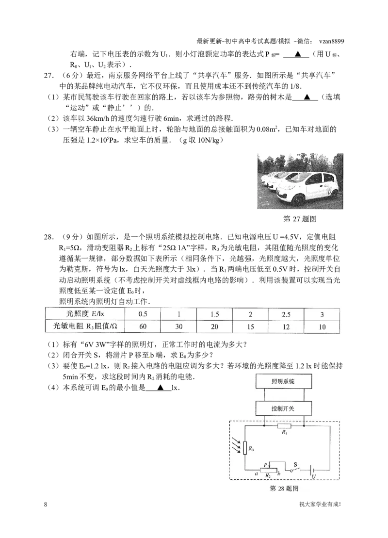 2017年江苏南京市中考物理试卷及答案_江苏省中考_01江苏省13市中考历年真题2008-2025新_、中考全套_江苏省中考历年真题_南京中考历年真题_04南京中考物理（2008年-2023年）_真题