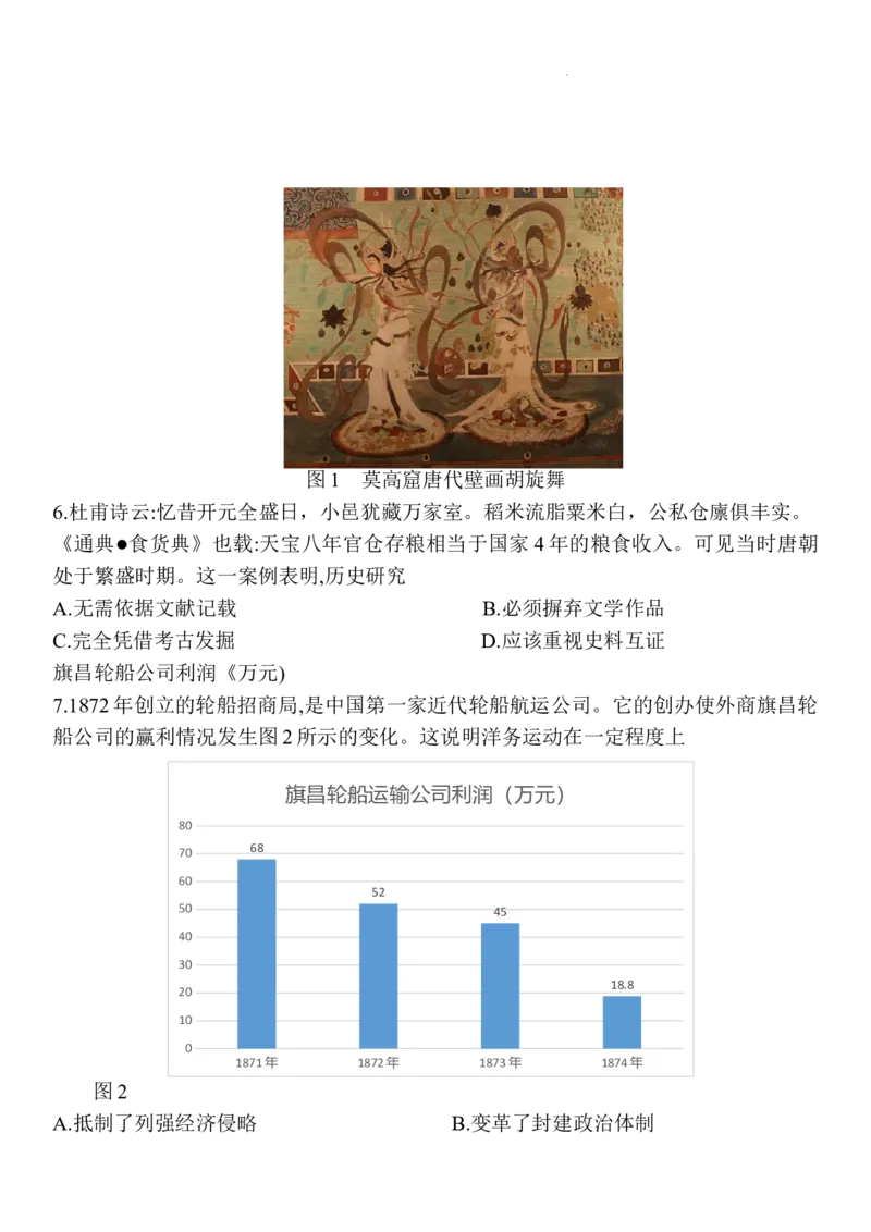 江苏省南通市2023年部编版九年级中考历史试题_37654288_江苏省中考_01江苏省13市中考历年真题2008-2025新_、中考全套_江苏省中考历年真题_江苏省中考历史2008-2024