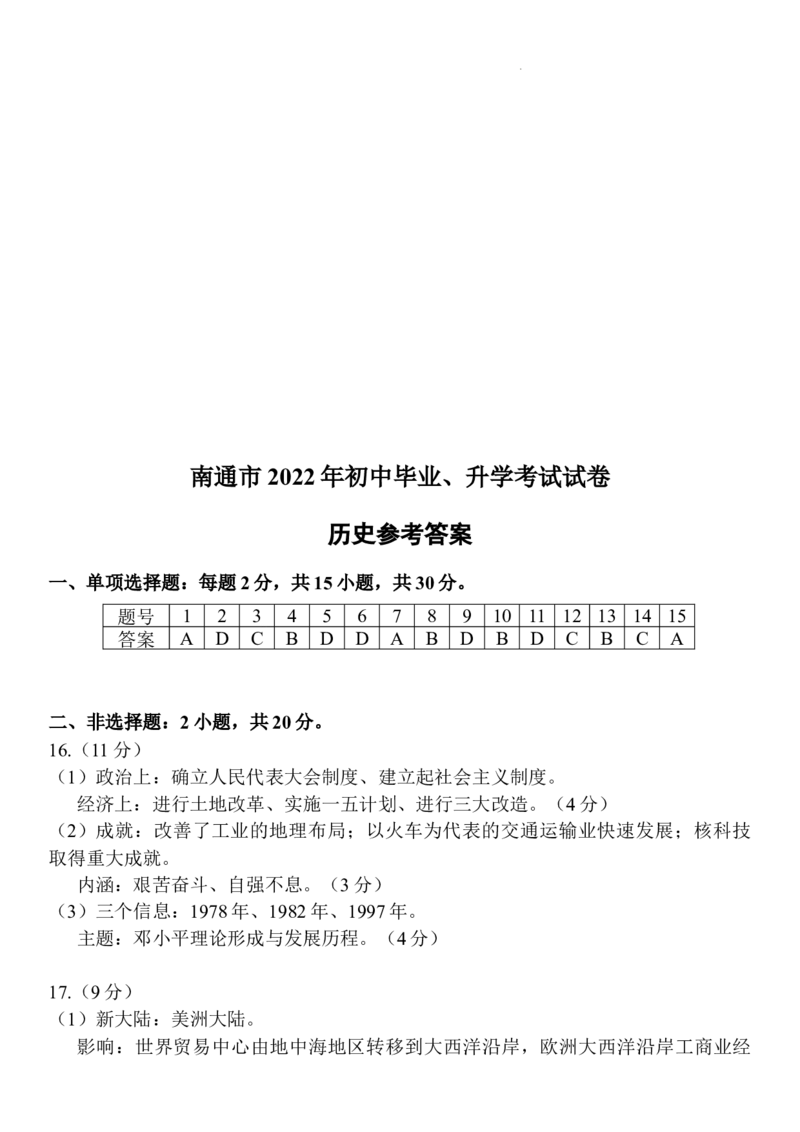 江苏省南通市2023年部编版九年级中考历史试题_37654288_江苏省中考_01江苏省13市中考历年真题2008-2025新_、中考全套_江苏省中考历年真题_江苏省中考历史2008-2024