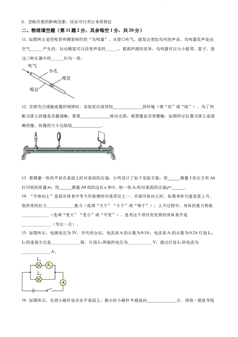 2022年江苏省徐州市中考物理试题（原卷版）_江苏省中考_01江苏省13市中考历年真题2008-2025新_、中考全套_江苏省中考历年真题_江苏省中考物理2008-2024