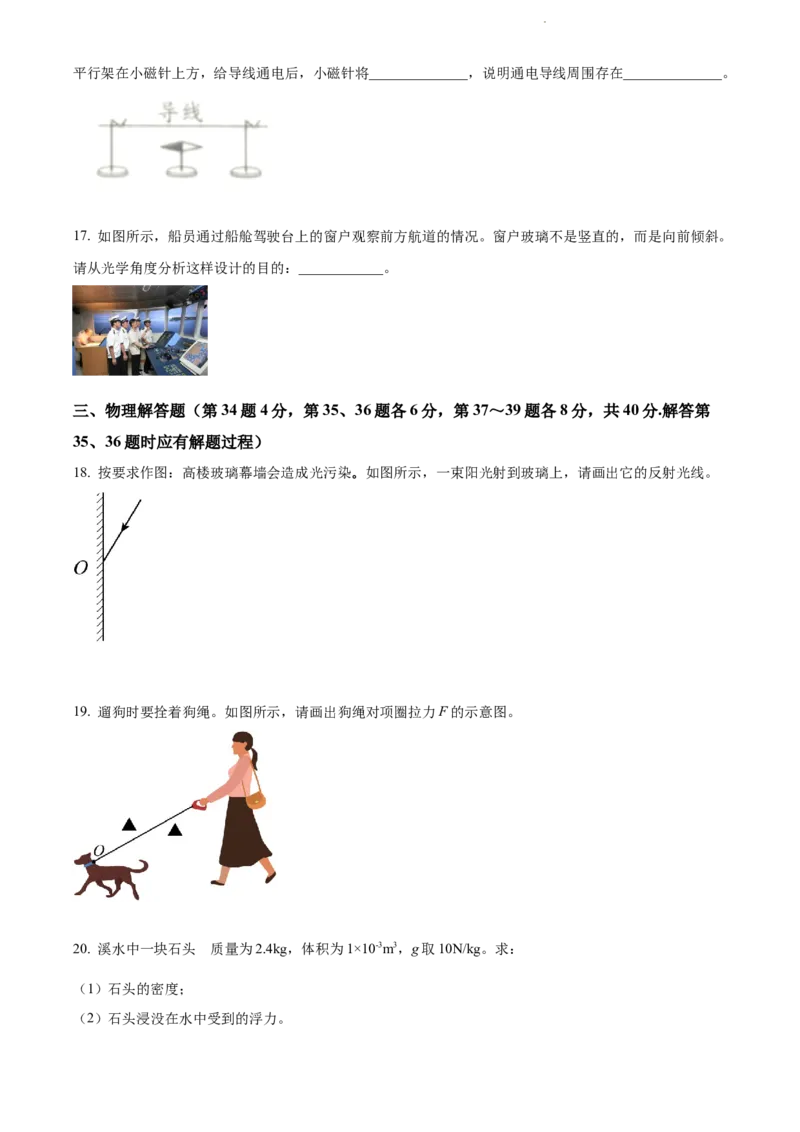 2022年江苏省徐州市中考物理试题（原卷版）_江苏省中考_01江苏省13市中考历年真题2008-2025新_、中考全套_江苏省中考历年真题_江苏省中考物理2008-2024